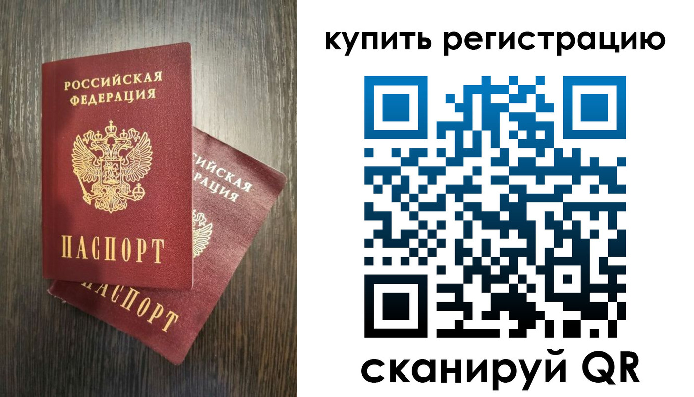 временная регистрация купить в Жуковском