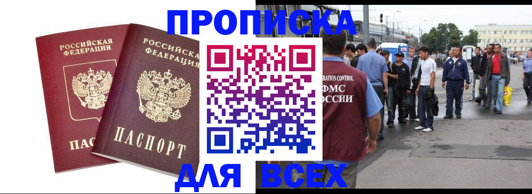 прописка в Жуковском