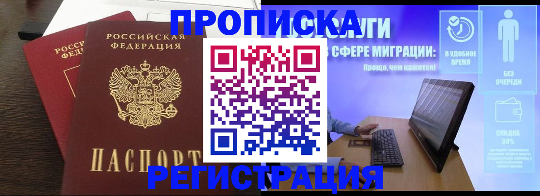 прописка для военкомата в Жуковском