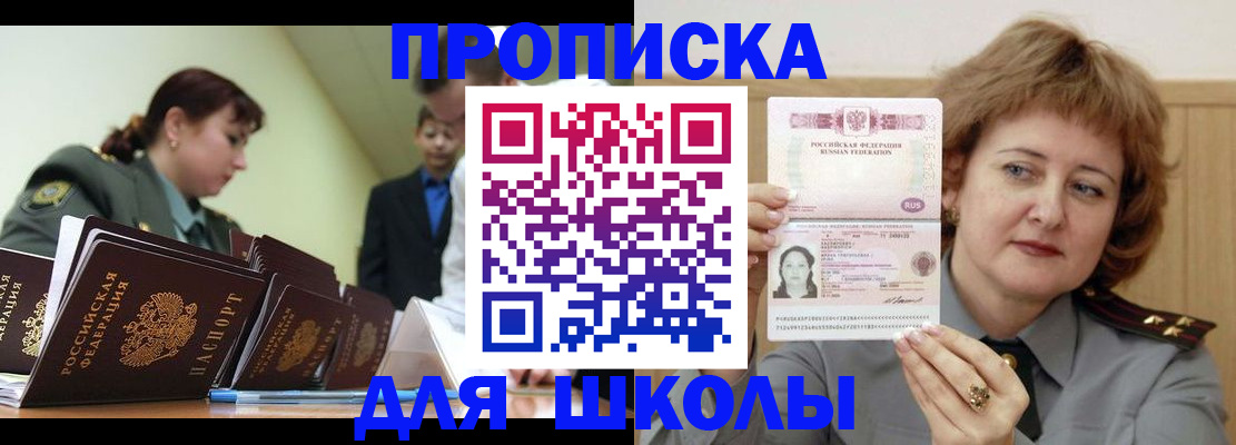 прописка для военкомата в Жуковском