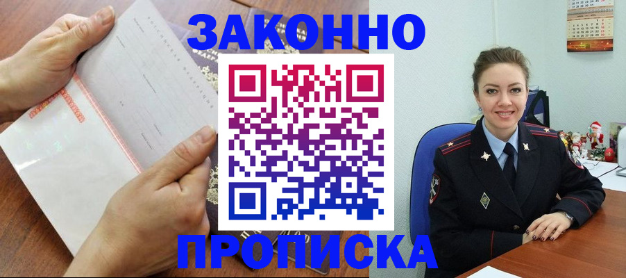 временная регистрация законно в Жуковском