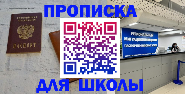 временная регистрация для всех в Жуковском