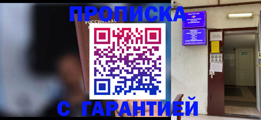 временная регистрация недорого в Жуковском