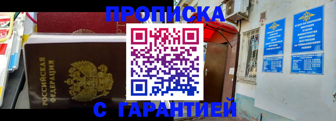 прописка паспорт в Жуковском