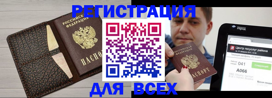 временная регистрация в Жуковском
